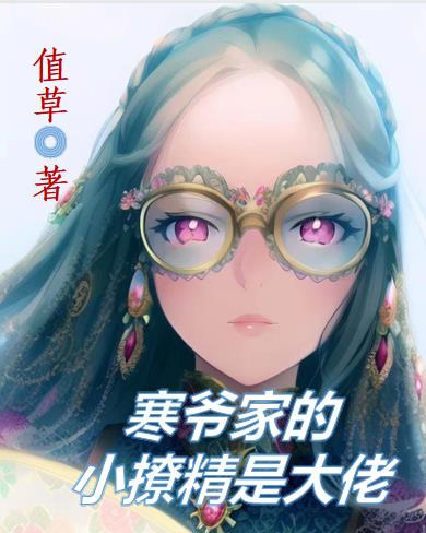他那么撩txt下载