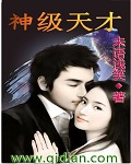 猎艳至尊