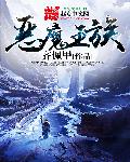 法师的荣耀