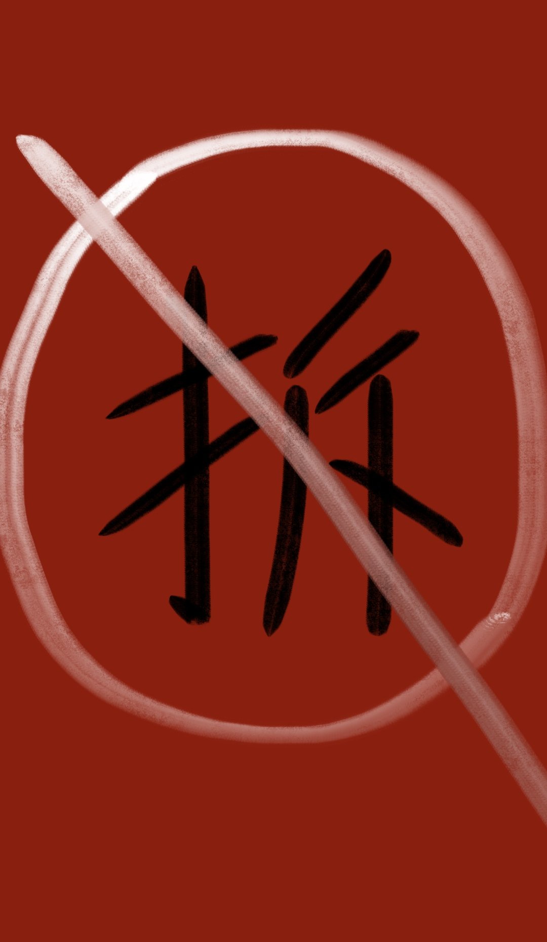 官房