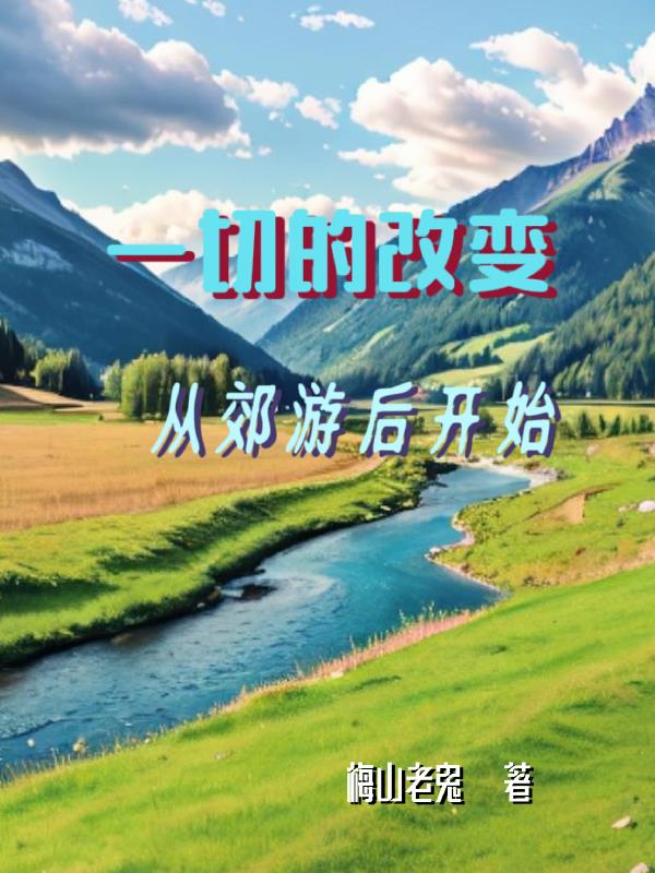 作者你的男主黑化了
