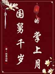 东风恶 一度君华