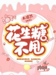 木仙传第二部