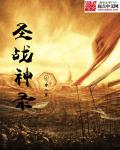特殊嗜好角色扮演全文阅读