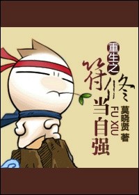 六夫归来