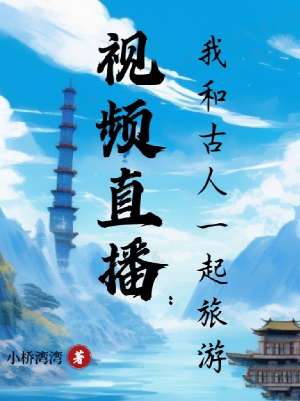 高冷公主的小驸马