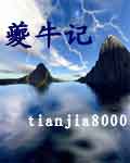 盗墓笔记免费看