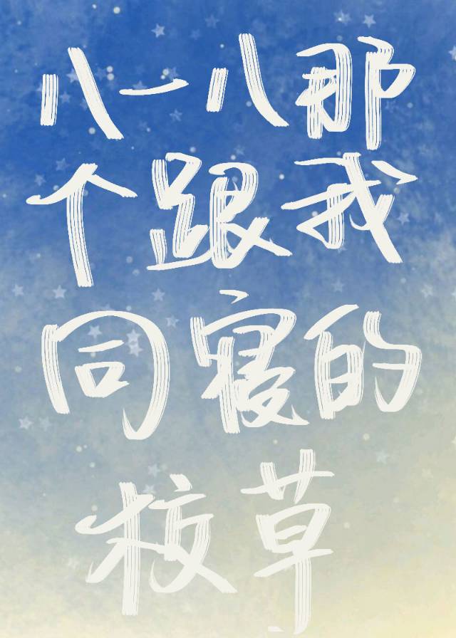 黄鳝和泥鳅哪个壮阳好