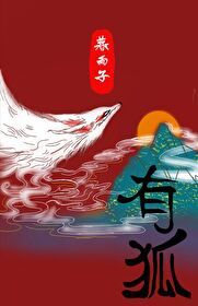 慕遥 耽美囚禁虐文
