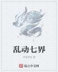 麻婆豆传媒一区二区三