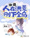 焚心以火国语版