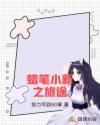 男插女软件