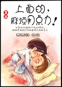 黄蓉襄阳落难记