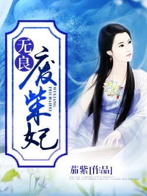 步步青莲