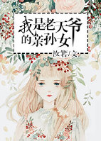 超级yin魔系统苏雨慈