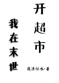 安娜情欲史迅雷下载