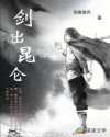 新楚留香任贤齐