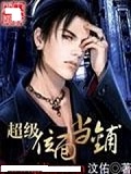 造梦西游3梼杌