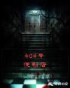 为什么放进去女的就老实了