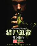 清冷仙尊逃跑记