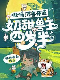 军长大人的硕大还在体内