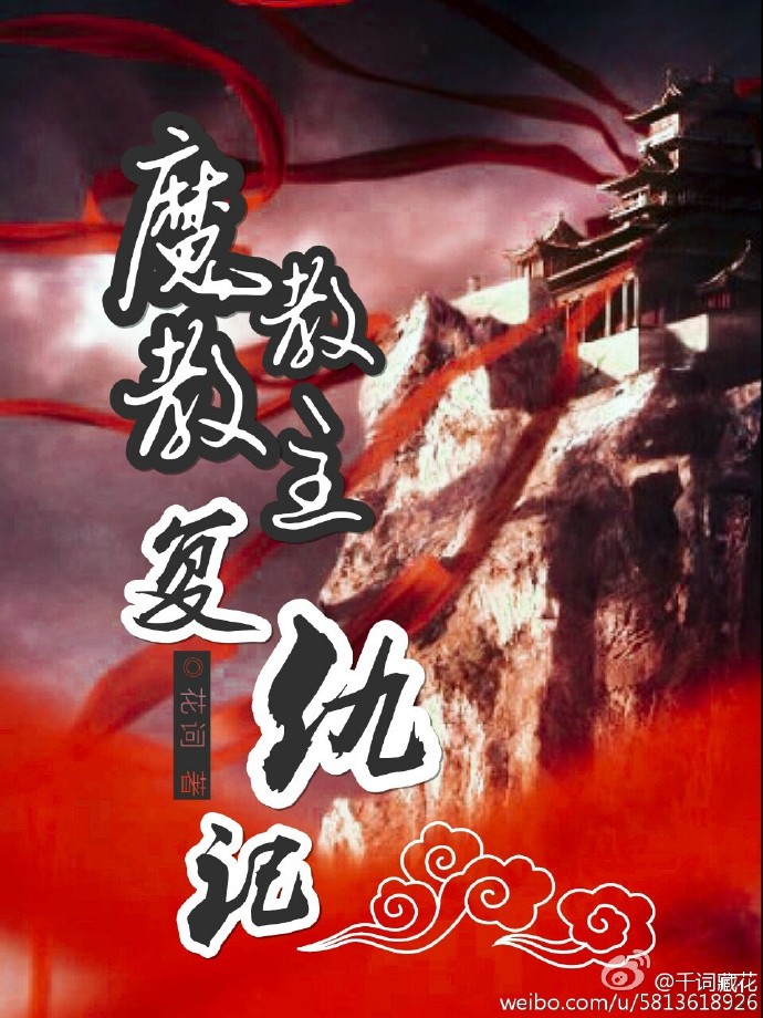 妈妈说晚上没人就是我的了