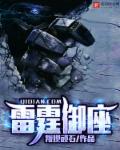 狼的诱惑