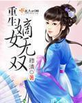 重生之怨偶