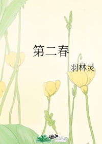 名门绅士之珍爱妙方全集免费观看