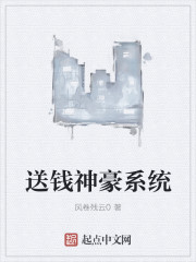 豪门劫:薄情总裁的契约情人