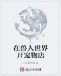 俄罗斯妈妈伦理