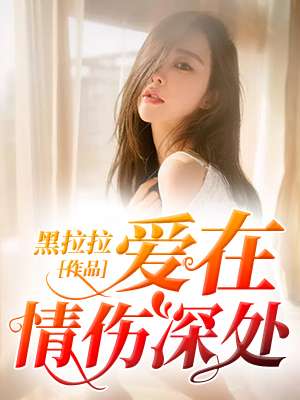 苦涩的沙
