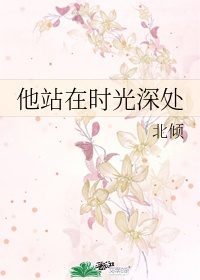 纯真时代在线观看