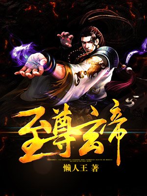 金刚杵直入莲花宫下集