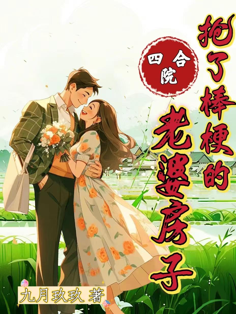 老师家里没人你用点力