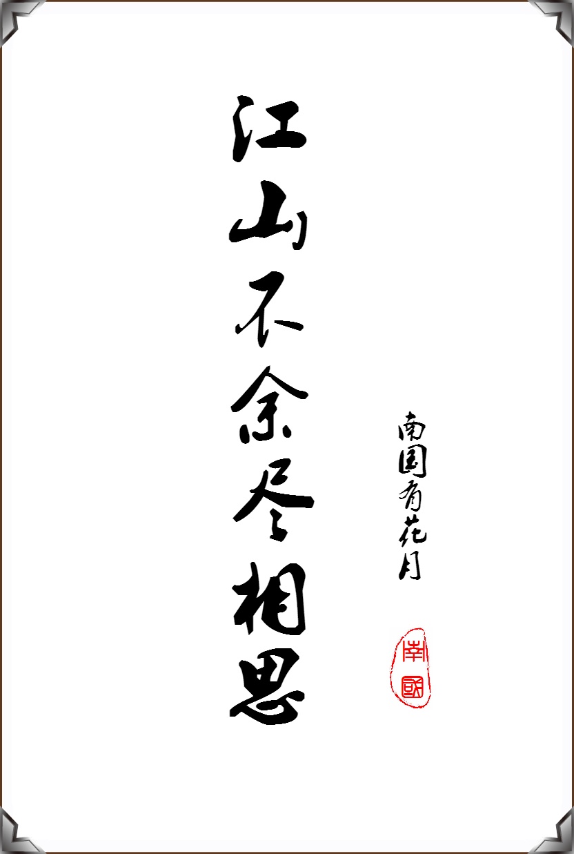 红杏暗香系列