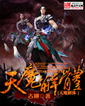 异世灵武天下女主角