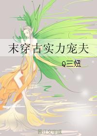 妯娌的三国时代结局太气人了