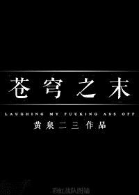 小雪已经被撑的这么大了