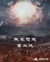 地狱摇篮曲
