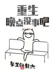 捆着我 绑着我