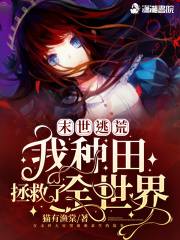 法医秦明之幸存者小说