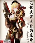 高校长白沽全文在线阅读
