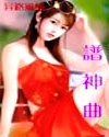卧底归来第二部