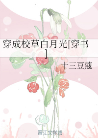 无翼鸟邪恶画全彩口