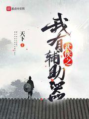 三奸高清电影在线观看
