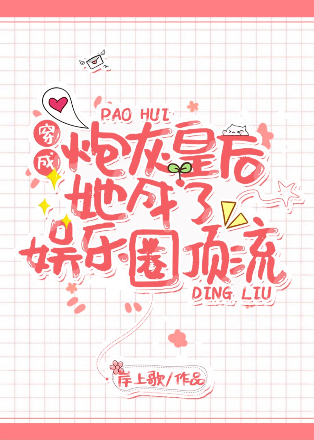 老公送上门