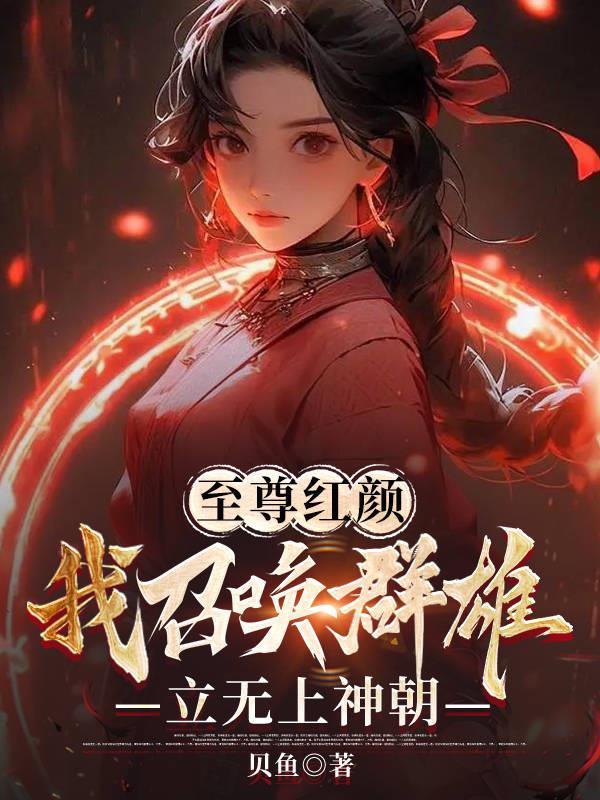 虎刺红电视剧全集免费