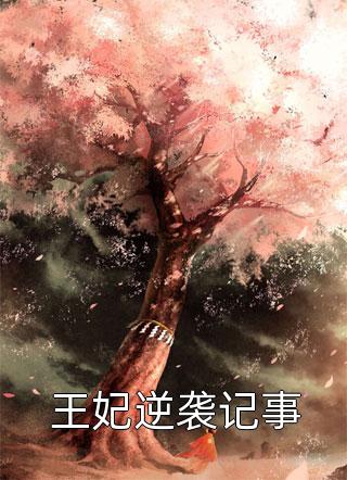 贾宝玉日王熙凤章节