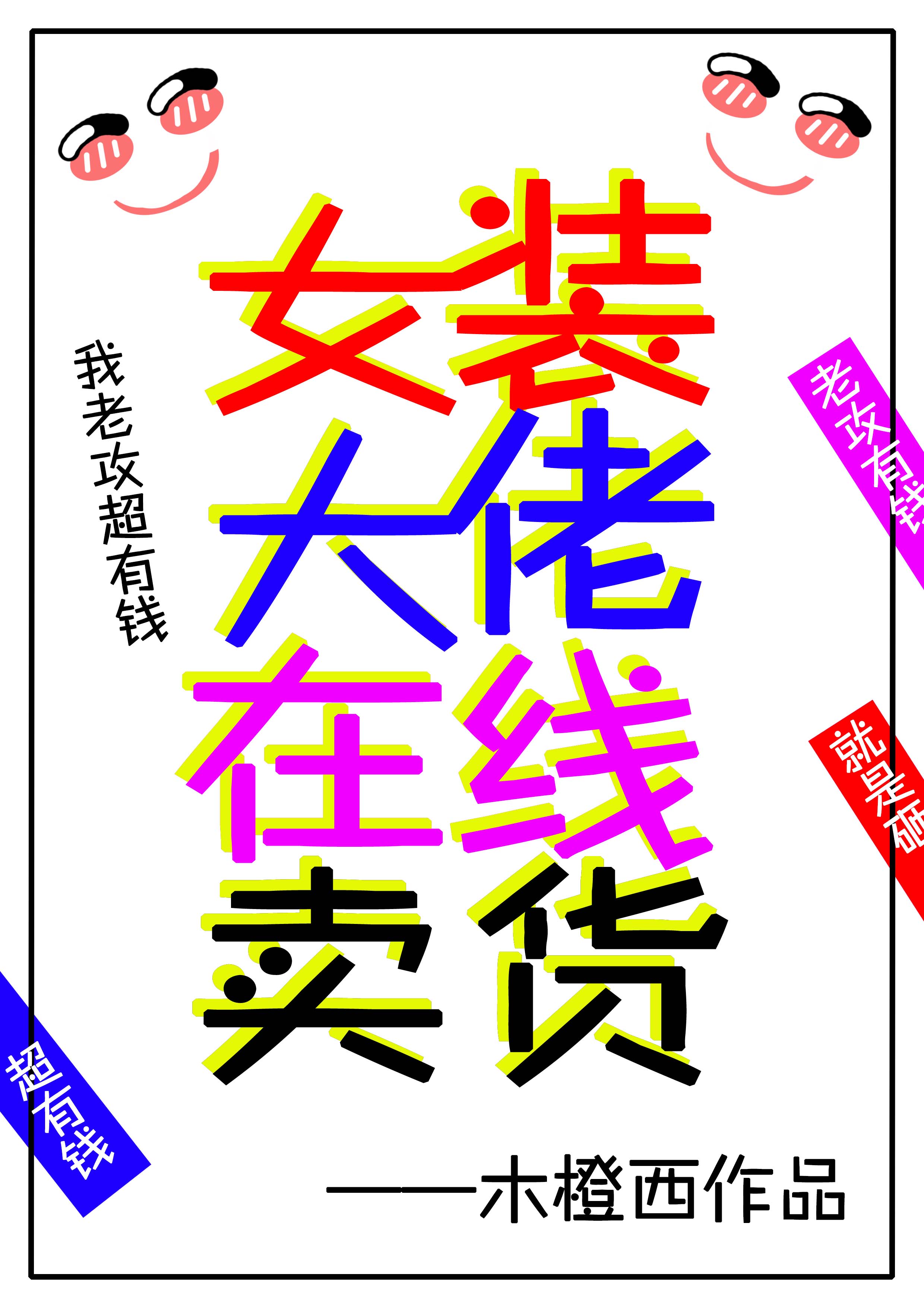 苏御唤醒东方神明的小说叫啥